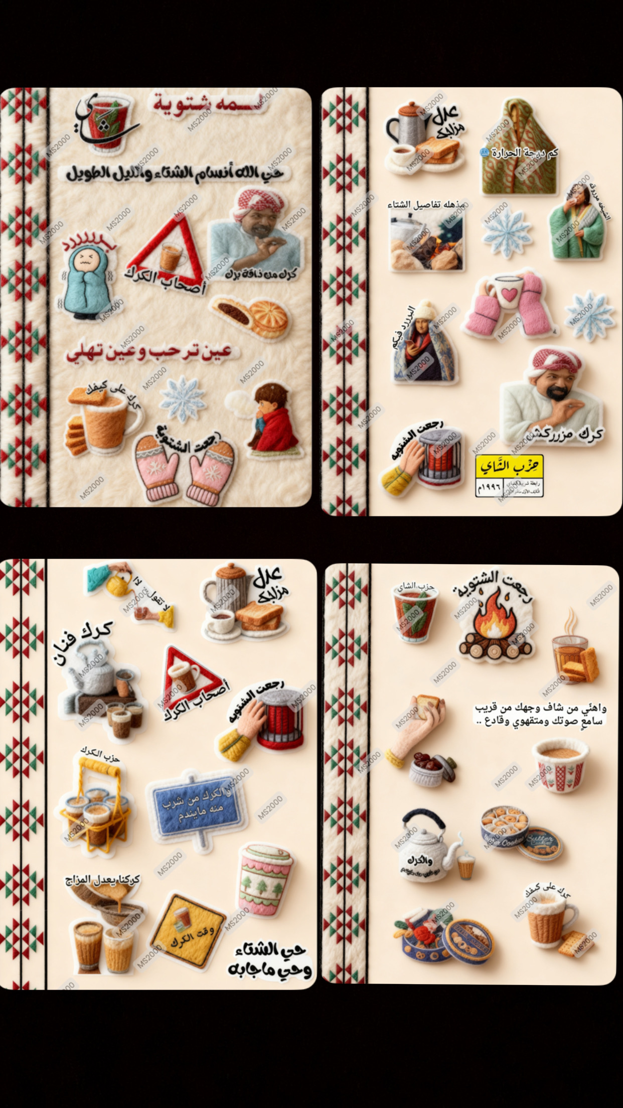 ملصقات شتويه