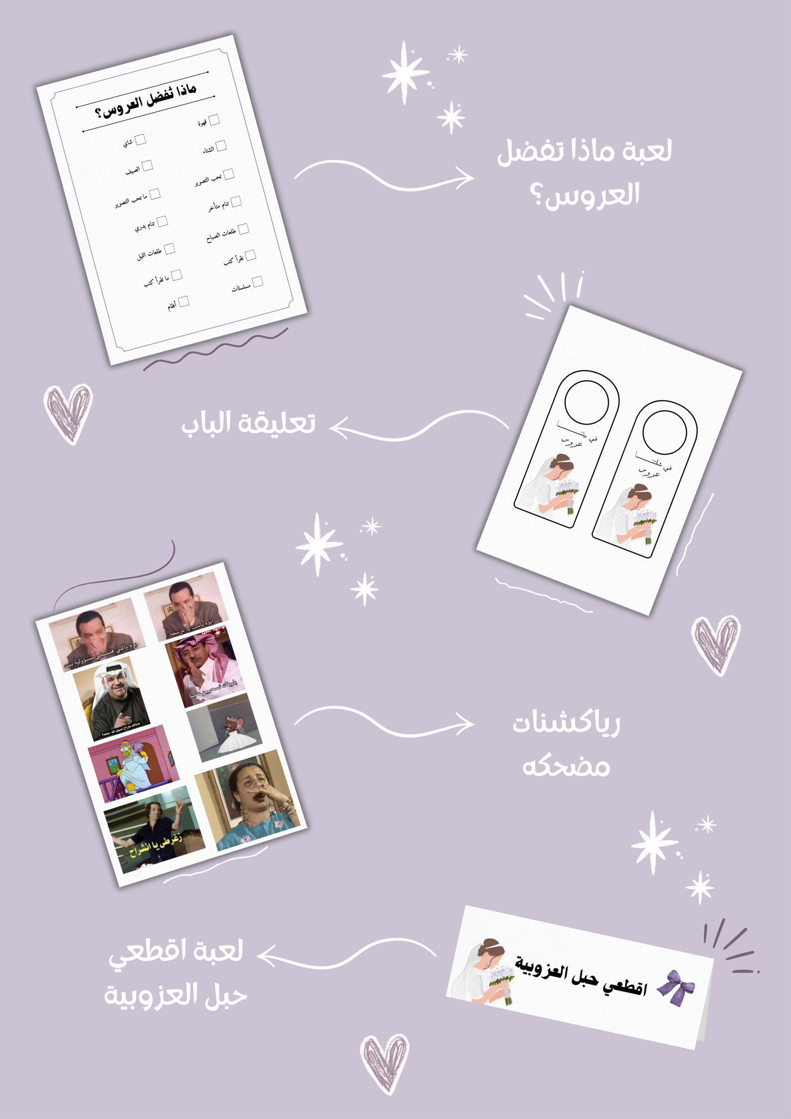 توديع العزوبية بنفسجيpdf