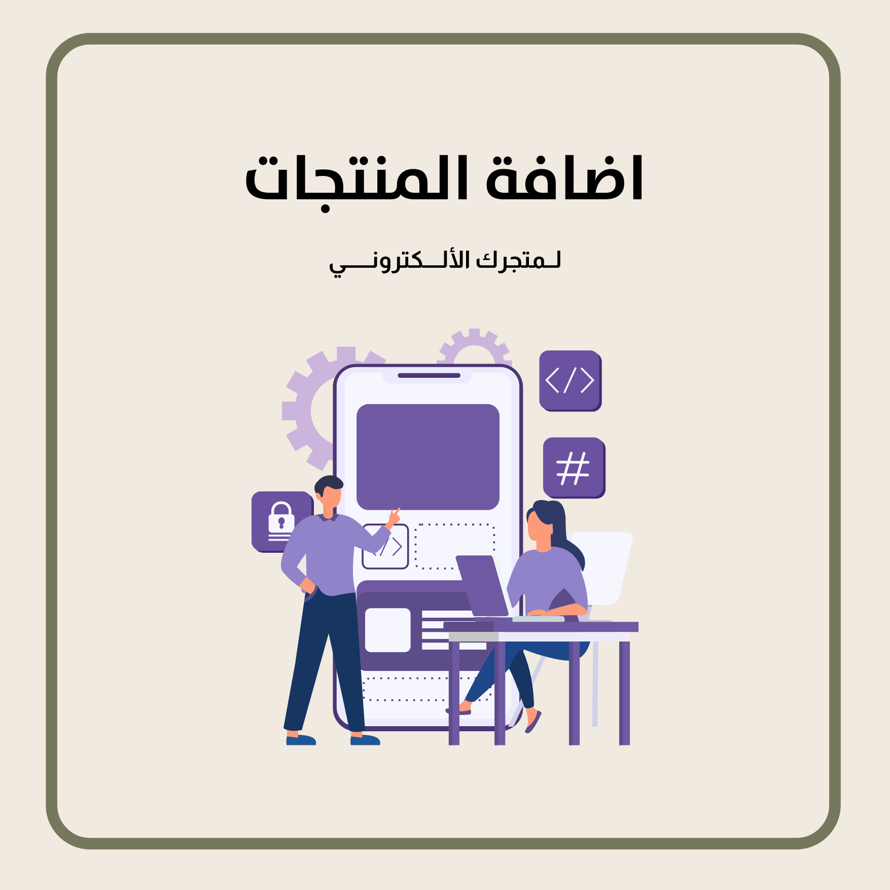 إضافة المنتجات لمتجرك الإلكتروني