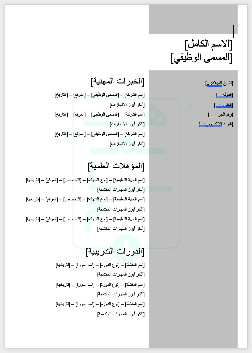 قالب سيرة ذاتيّة عصريّ | عربي | أسود