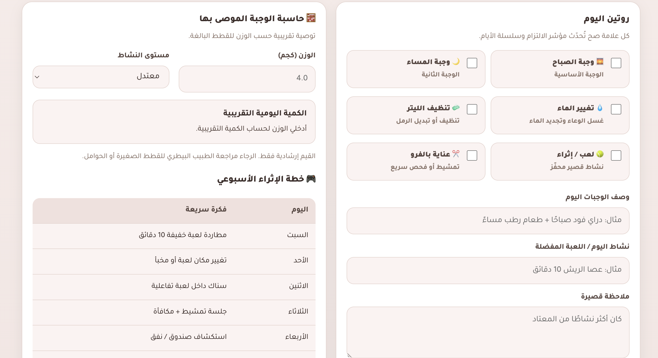 رفيق القطط — منظّم رقمي شامل للعناية بالقطط وقطط الإنقاذ