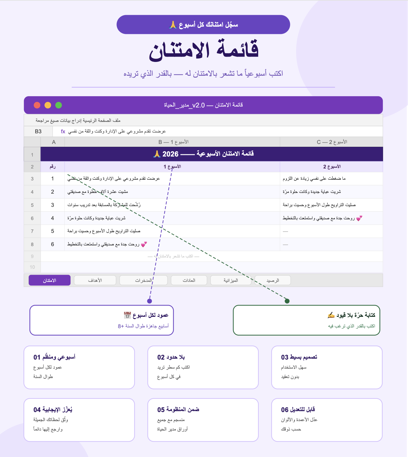 مدير الحياة v2.0
