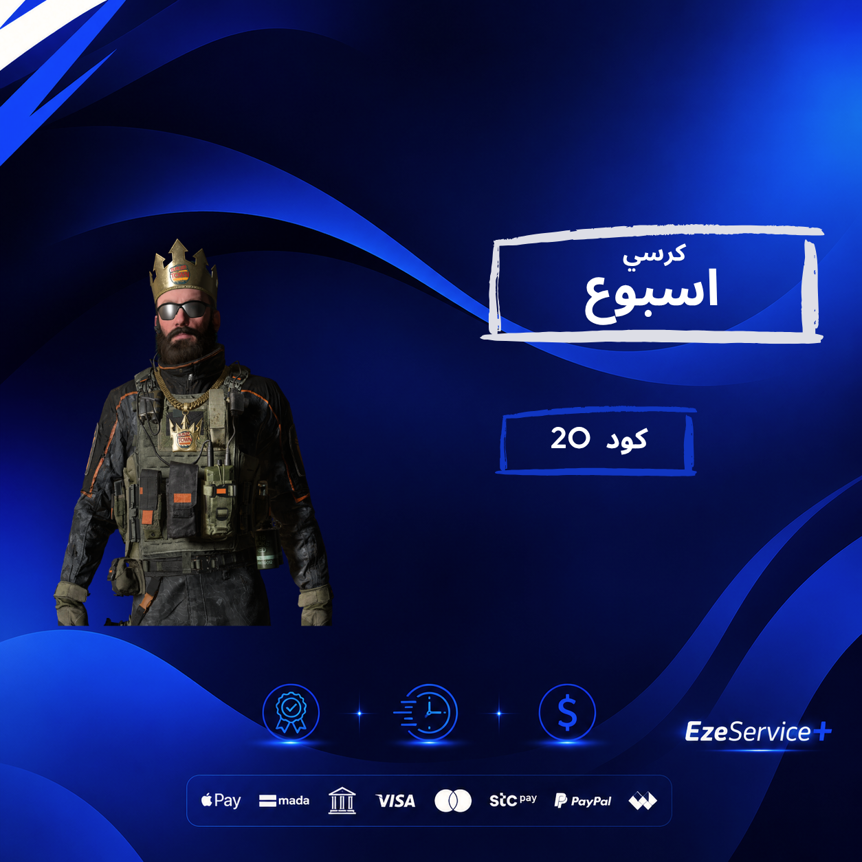 كرسي mw3 - اسبوع