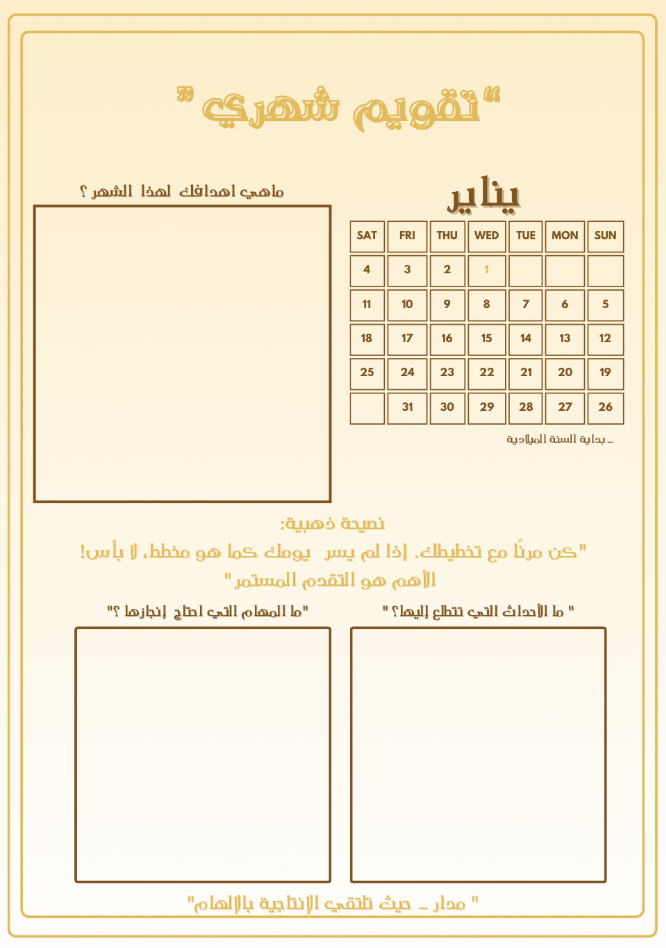 مذكرة مدار اليومية