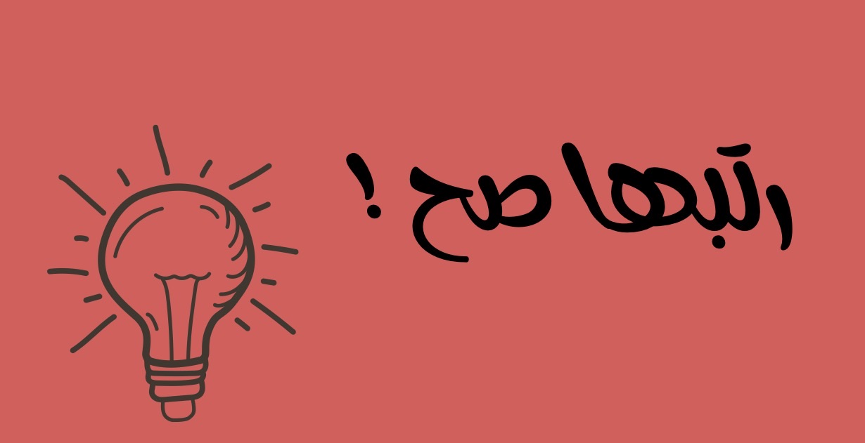 رتبو الكلمات