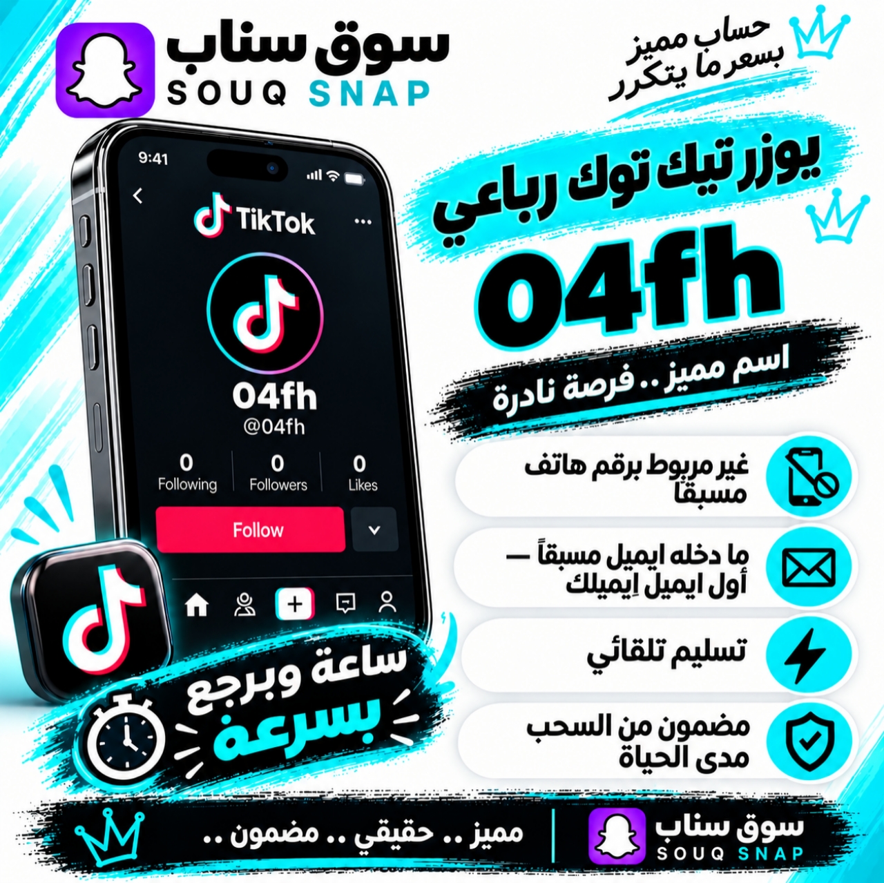 يوزرات تيك توك للبيع رباعية فخمة | سوق سناب