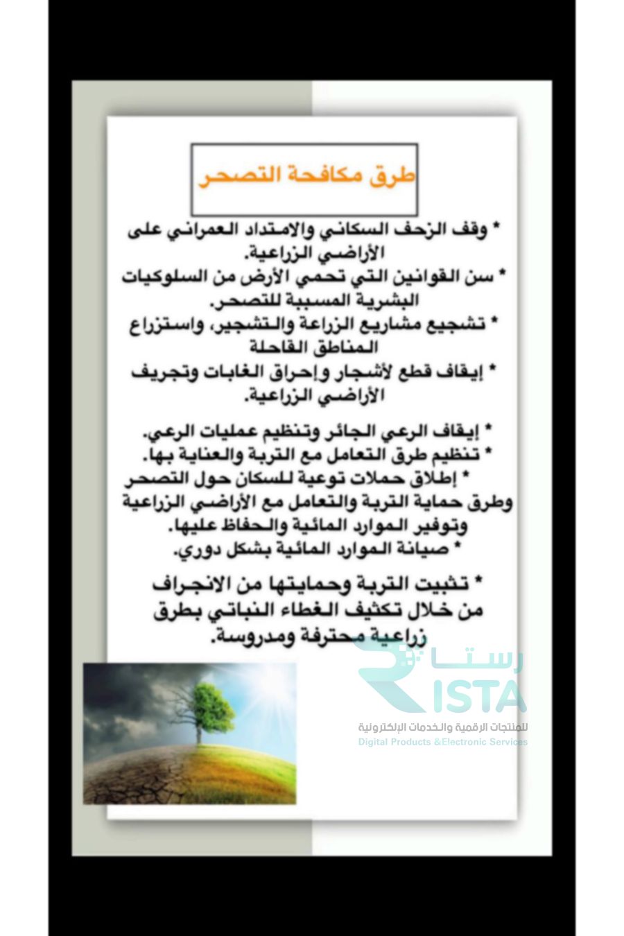 مطوية التصحر لغتي رابع ابتدائي الفصل الدراسي الأول