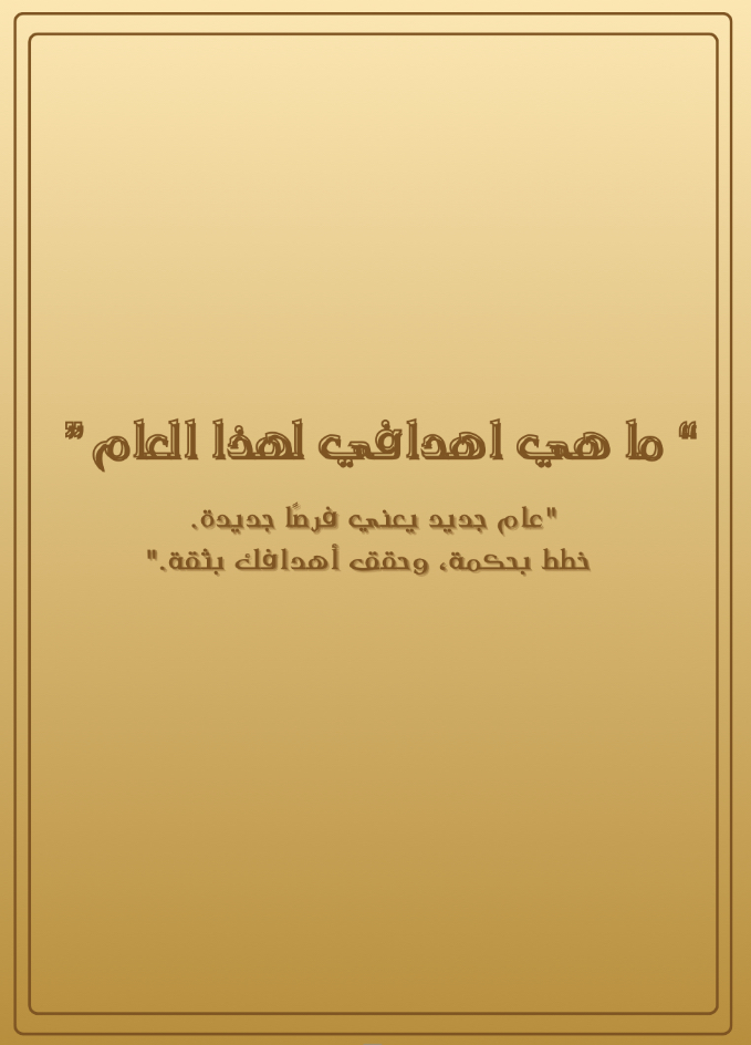 مذكرة مدار اليومية