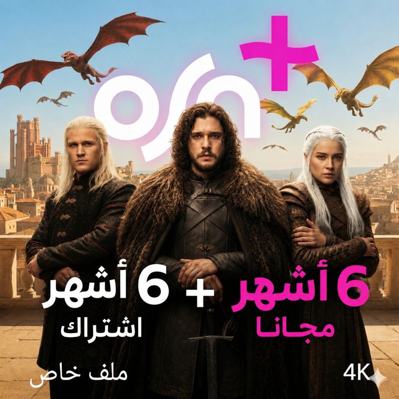 اشتراك Osn ملف خاص  6اشهر +6 مجاناً