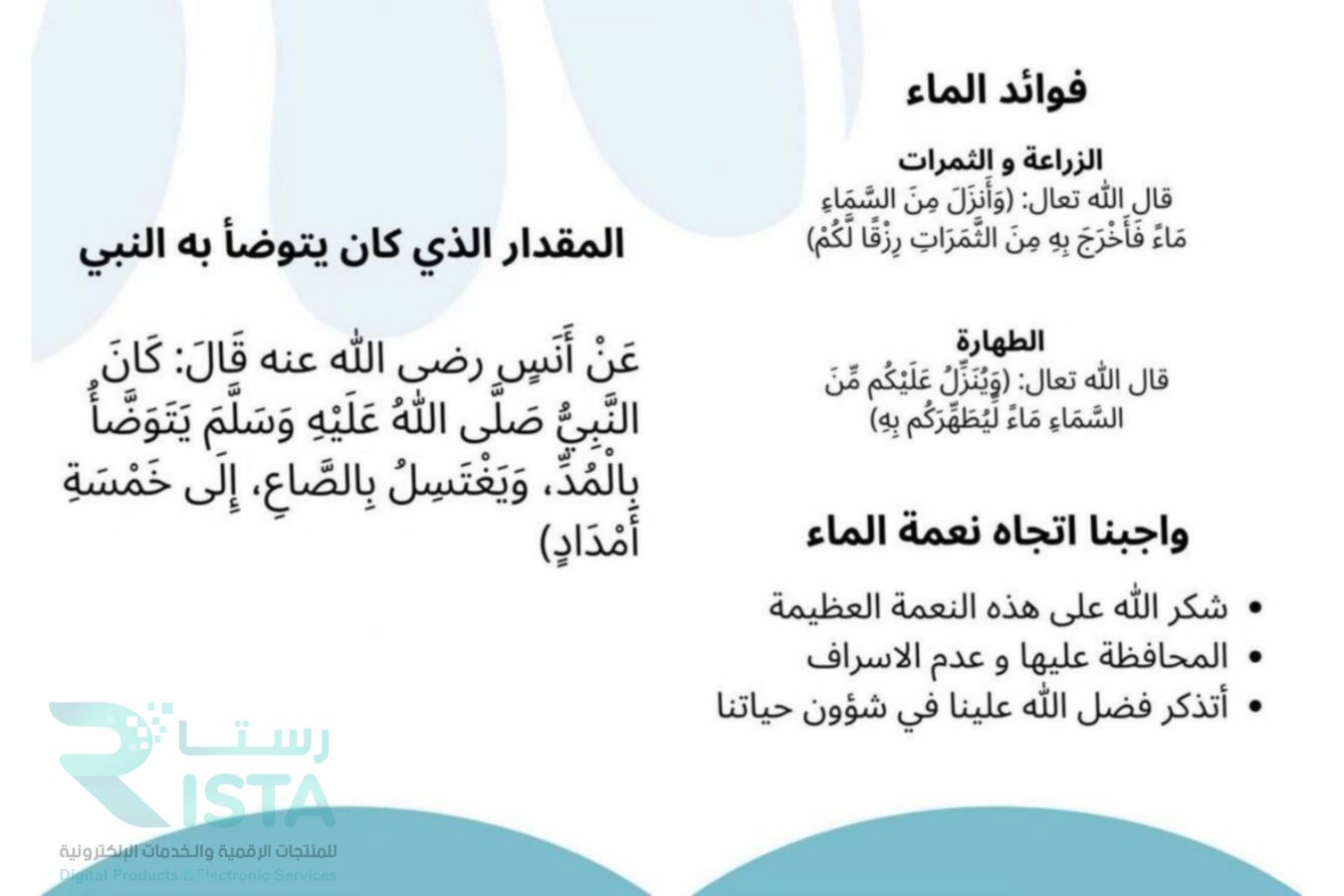 مطوية نعمة الماء دراسات اسلامية فقه رابع ابتدائي  الفصل الدراسي الأول