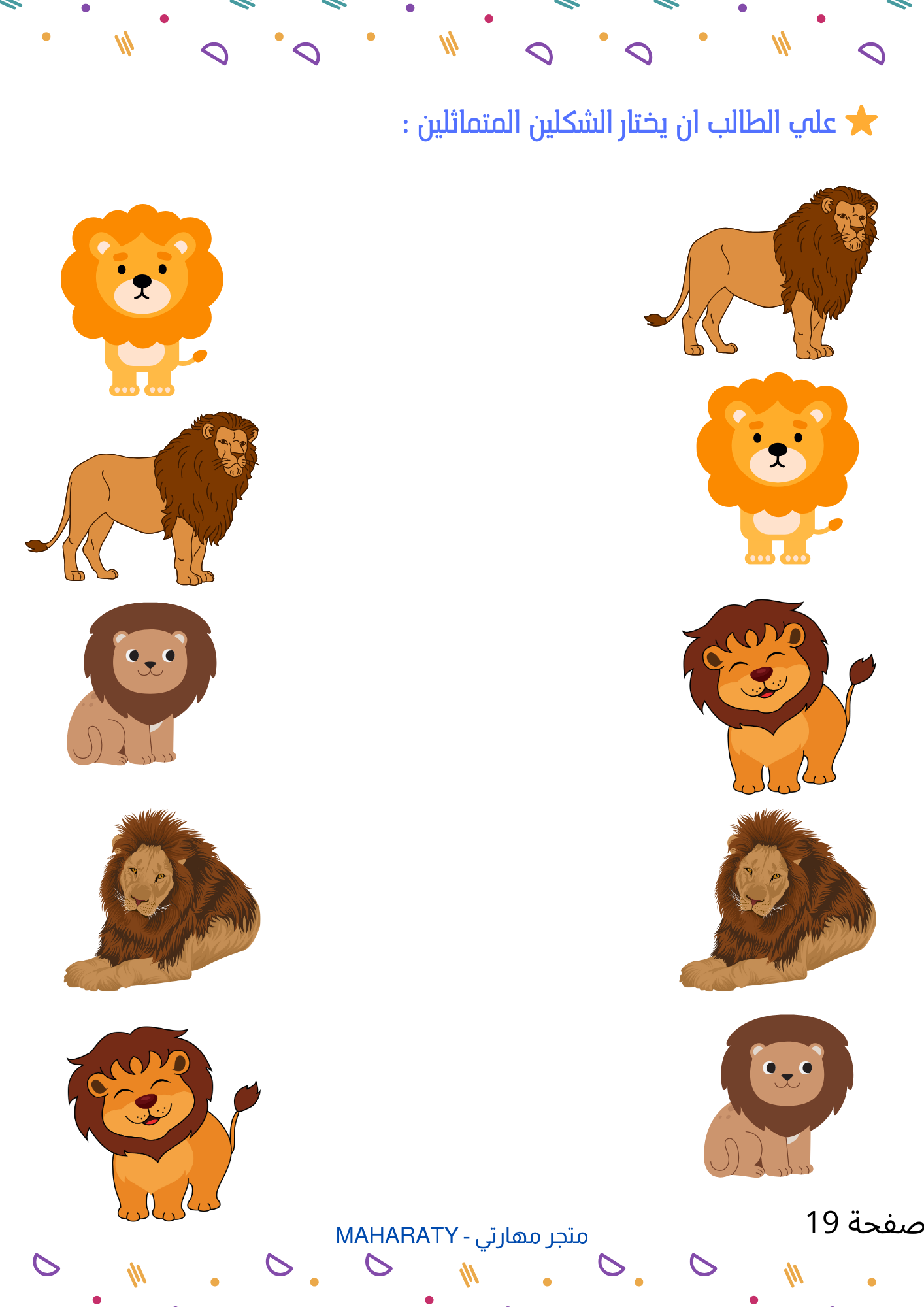 انشطة تنمية الإدراك البصري والعلاقات 🐠