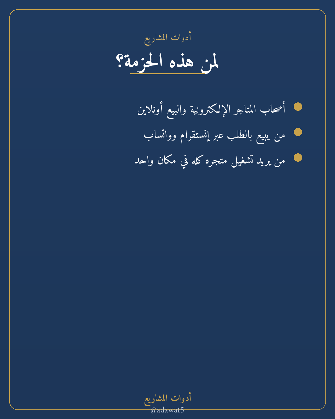 حزمة المتجر الجديد— متابعة طلبات + قاعدة عملاء + دفتر يومي