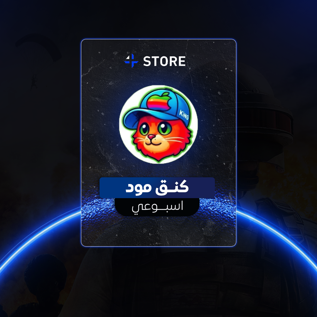 هاك KING IOS اسبوع