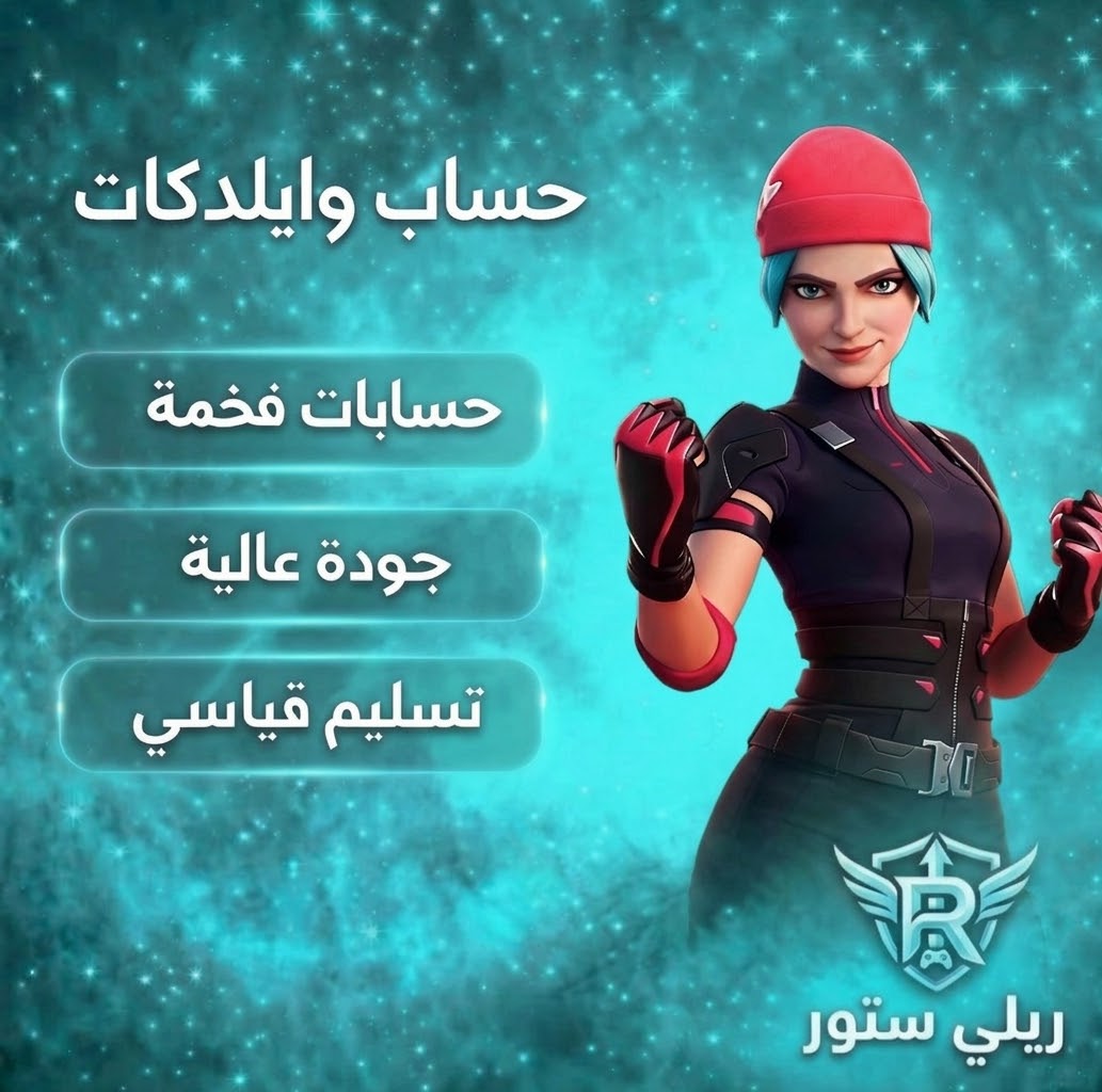 حساب وايلدكات فورت نايت | سكن Wildcat حصري