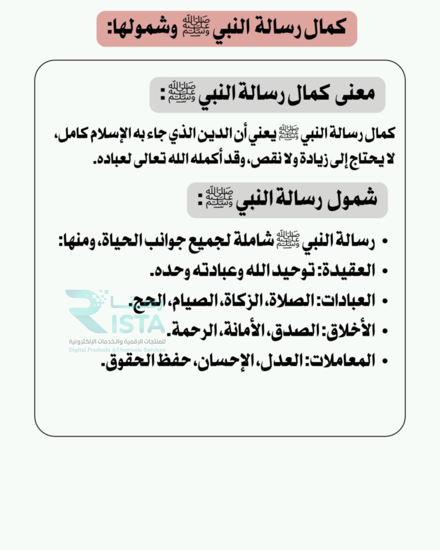 مطوية معرفة النبي ﷺ توحيد دراسات اسلامية الصف الخامس ابتدائي  الفصل الدراسي الثاني