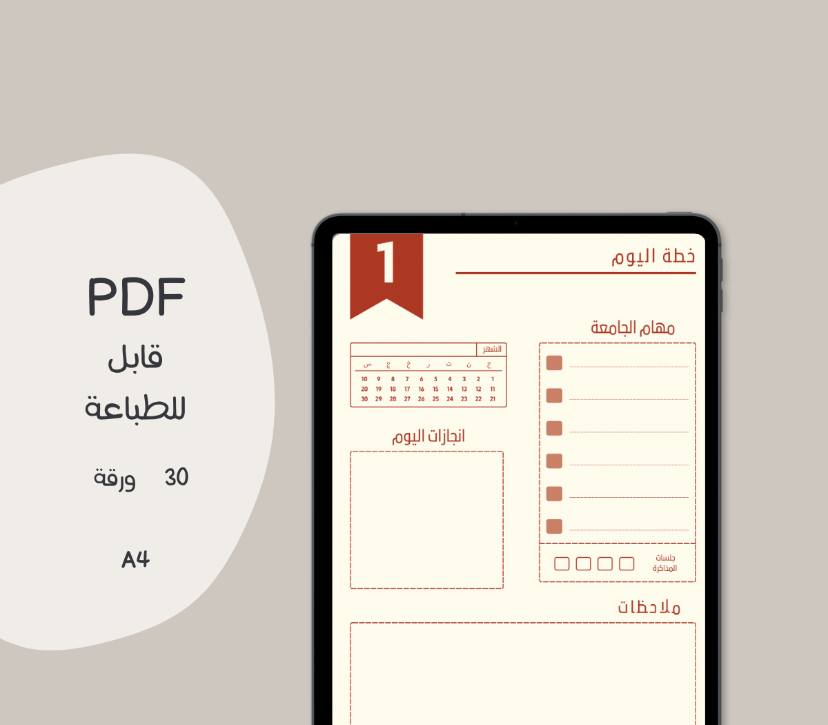 بلانر يومي لمدة شهر، أحمر