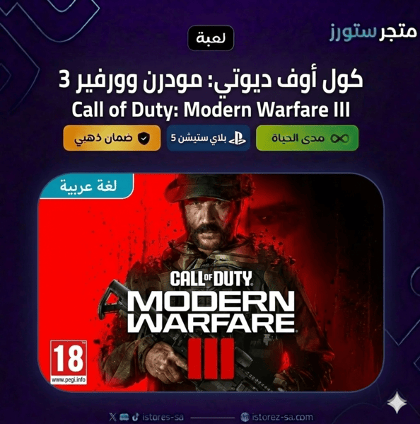 كود 20 مودرن وارفير - PS4 & PS5
