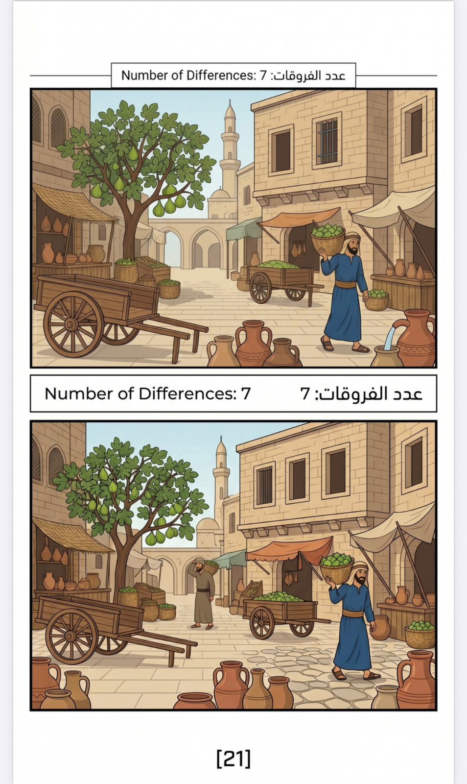 اكتشف الاختلافات – Spot the Differences | لعبة تركيز وملاحظة للأطفال من عمر 4 إلى 12 سنة
