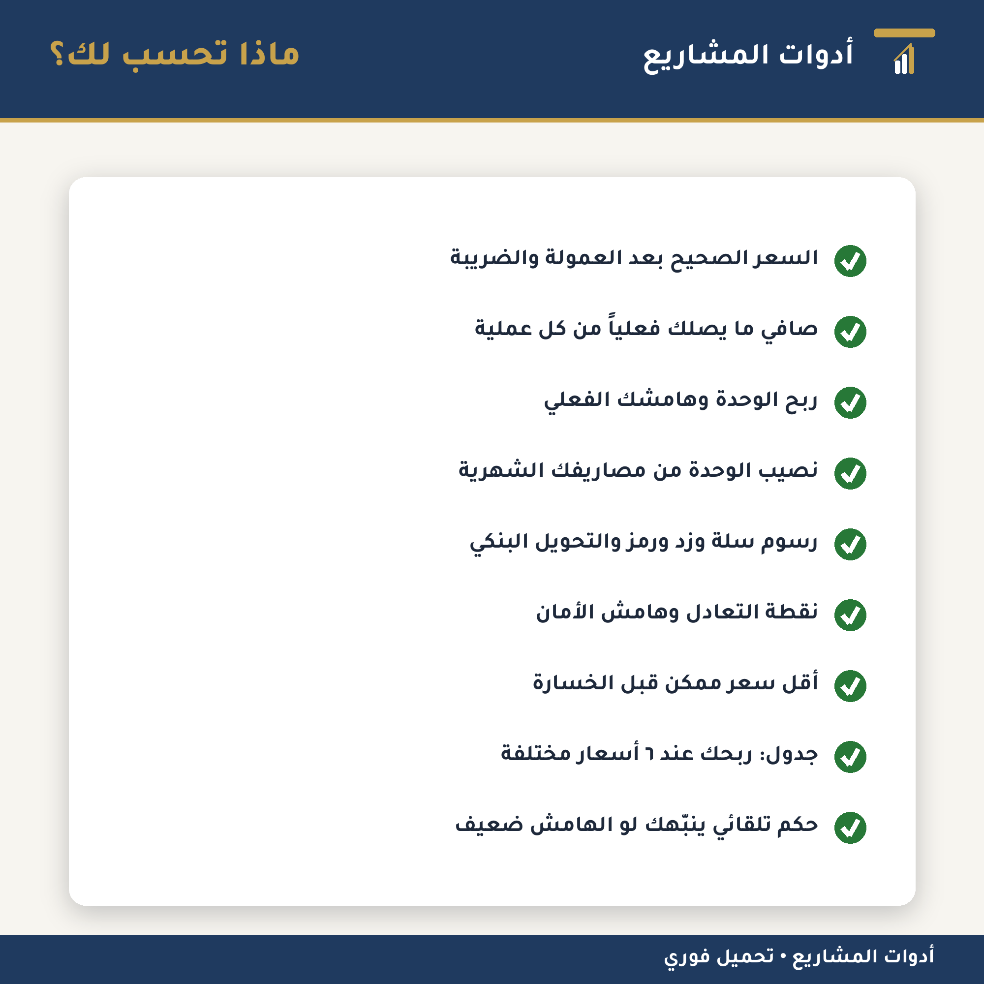 حاسبة تسعير المنتجات — ملف إكسل لحساب السعر الصحيح بعد عمولة المنصة والضريبة (سلة • زد • رمز)