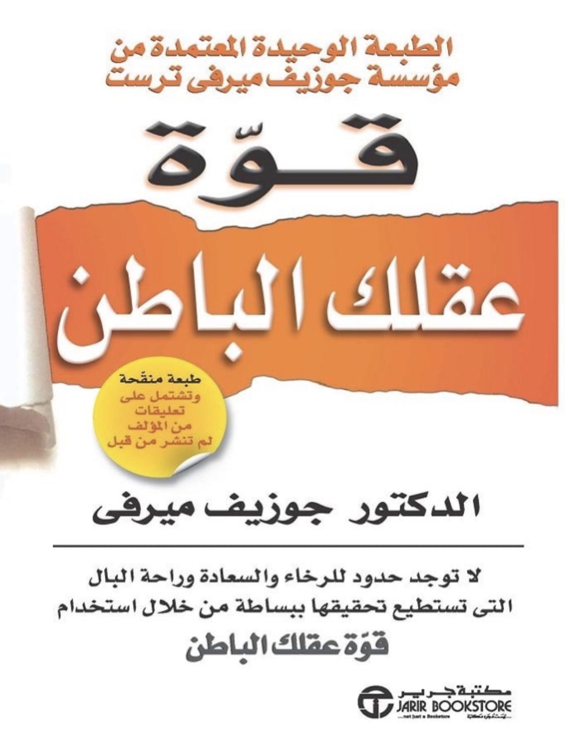 ‏كتاب قوة عقلك الباطن