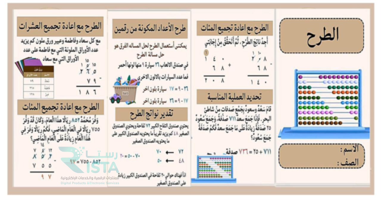 مطوية الطرح رياضيات الثالث الإبتدائي