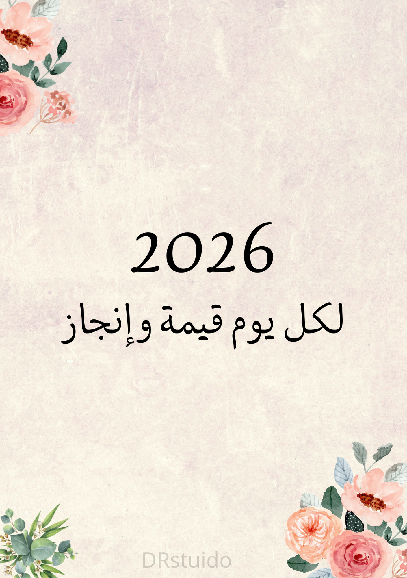 شهر الإنجاز – مذكرة شهرية كاملة