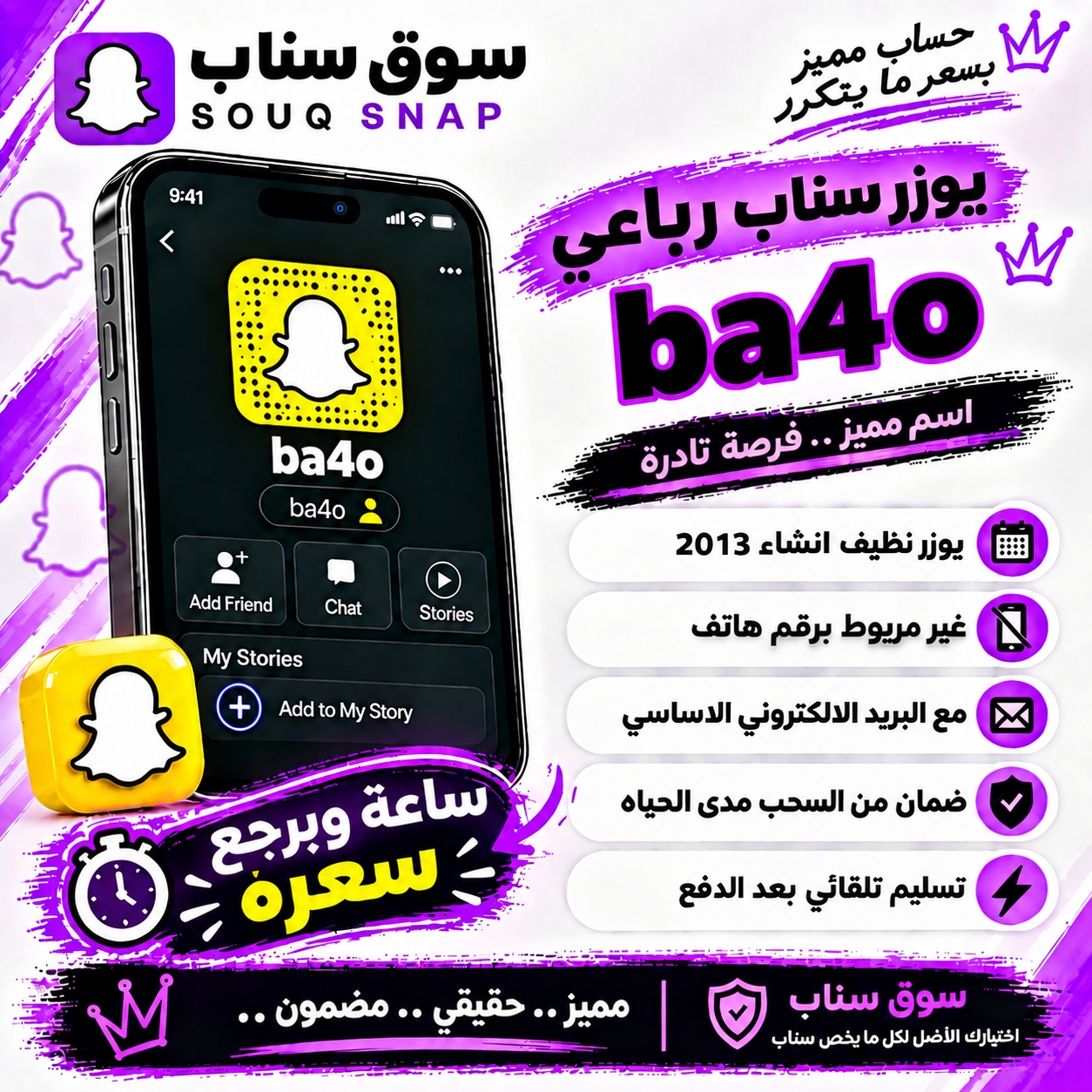 يوزر سناب رباعي مميز للبيع | متجر حسابات سناب شات