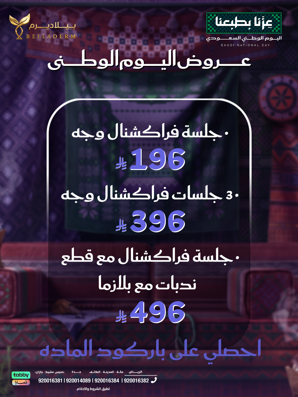 عروض الفراكشنال