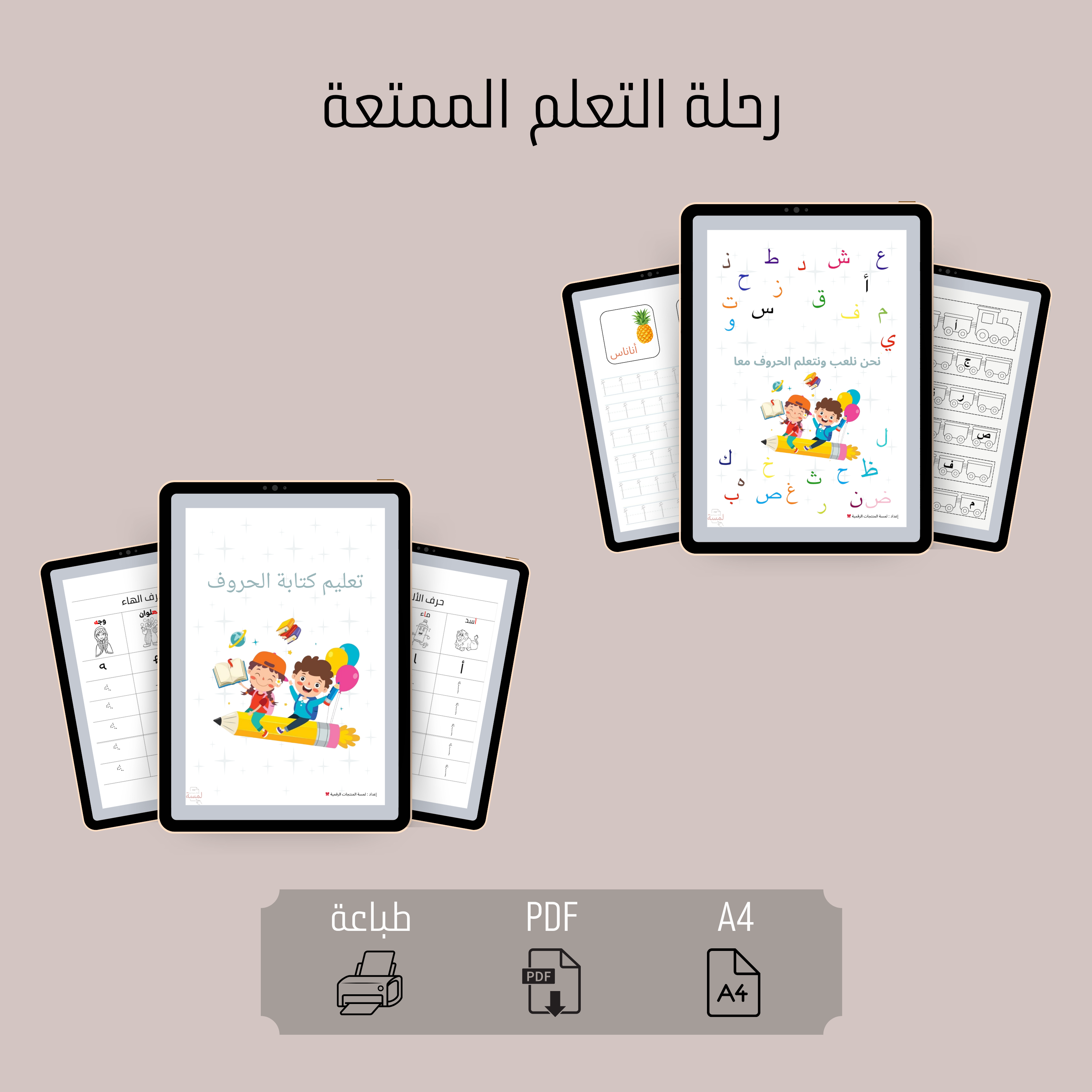 بكج كامل لتعلم وكتابة الحروف