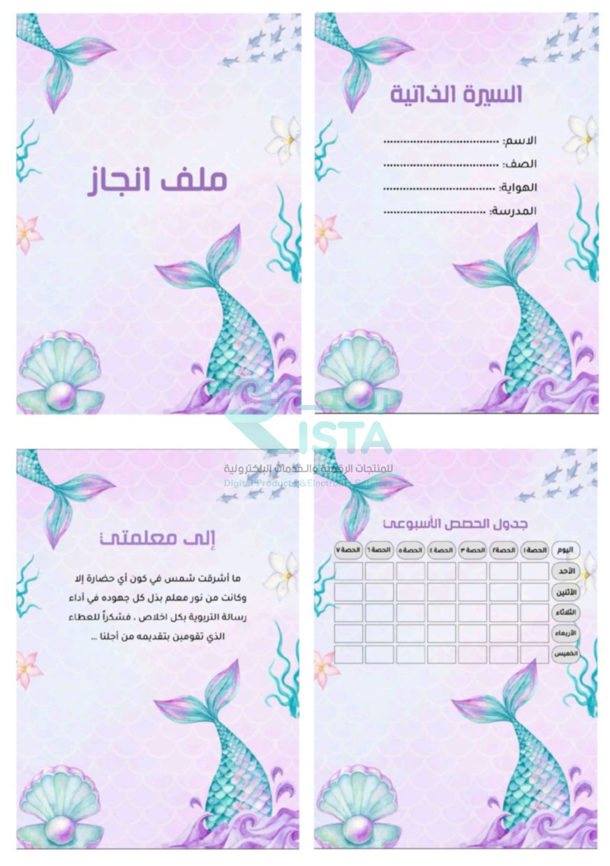 مطوية ملف إنجاز