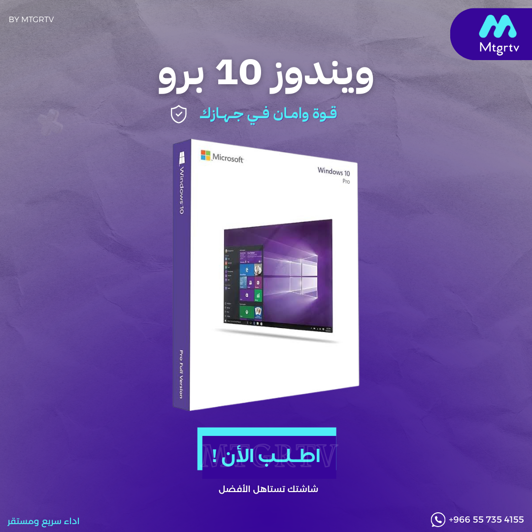 تفعيل ويندوز 10 برو -تسليم فوري