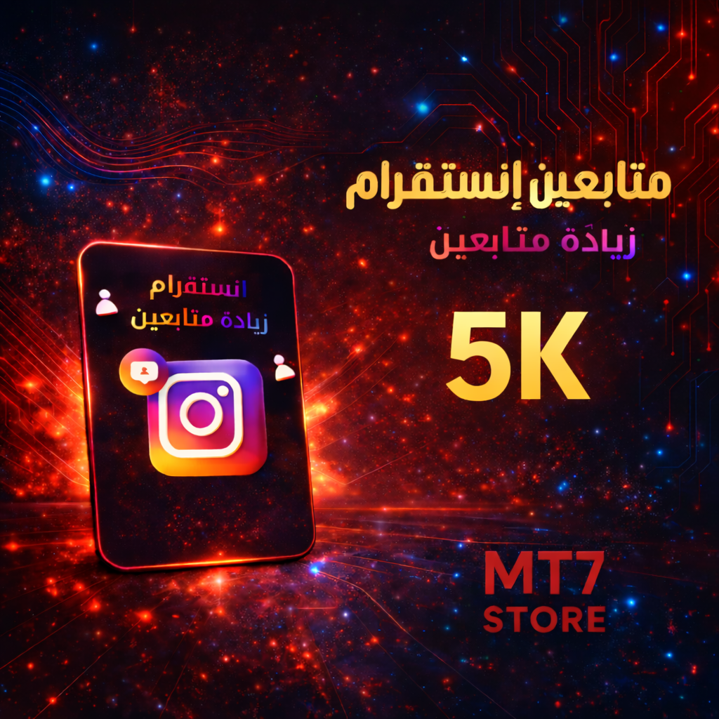 متابعين إنستقرام 5k