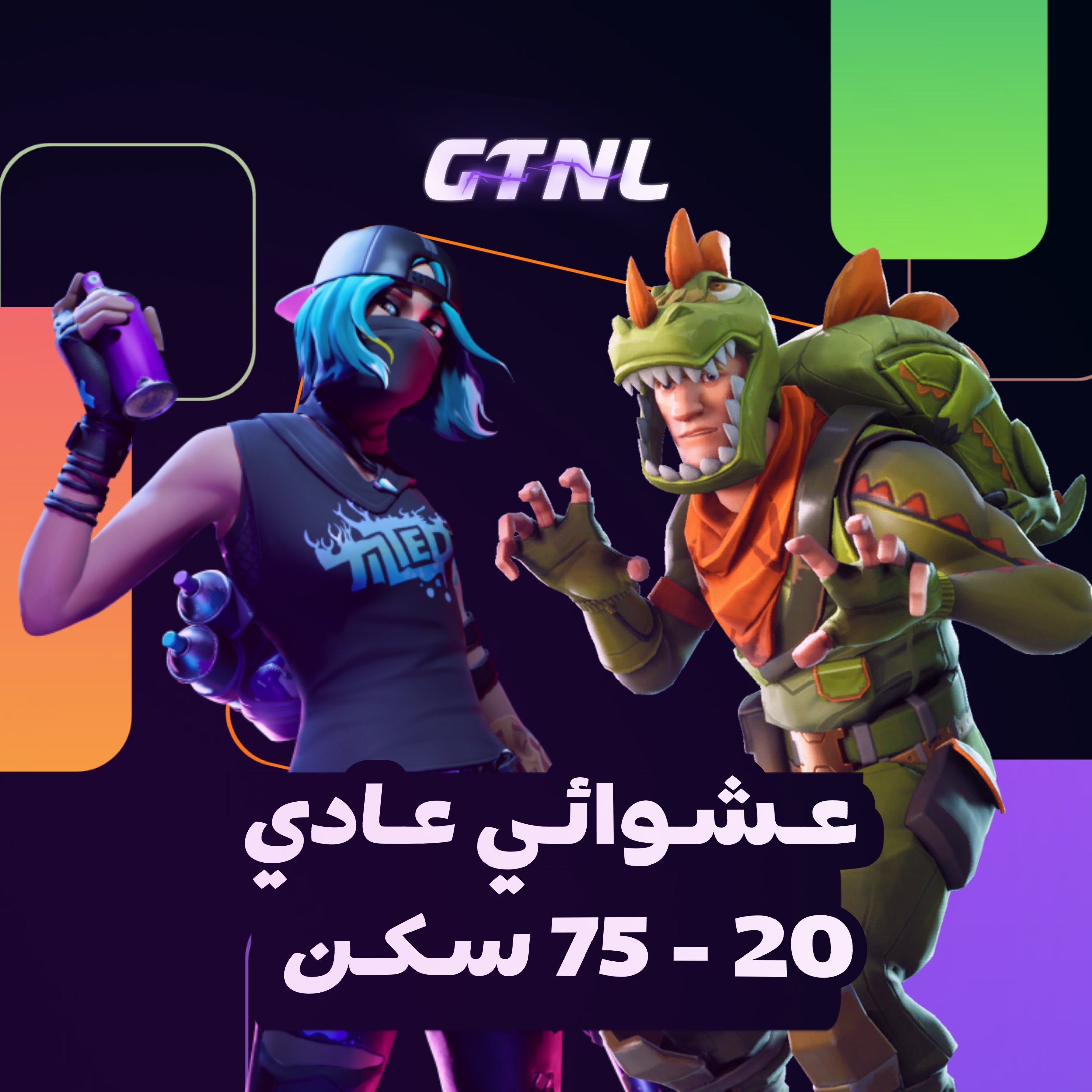 عشوائي عادي