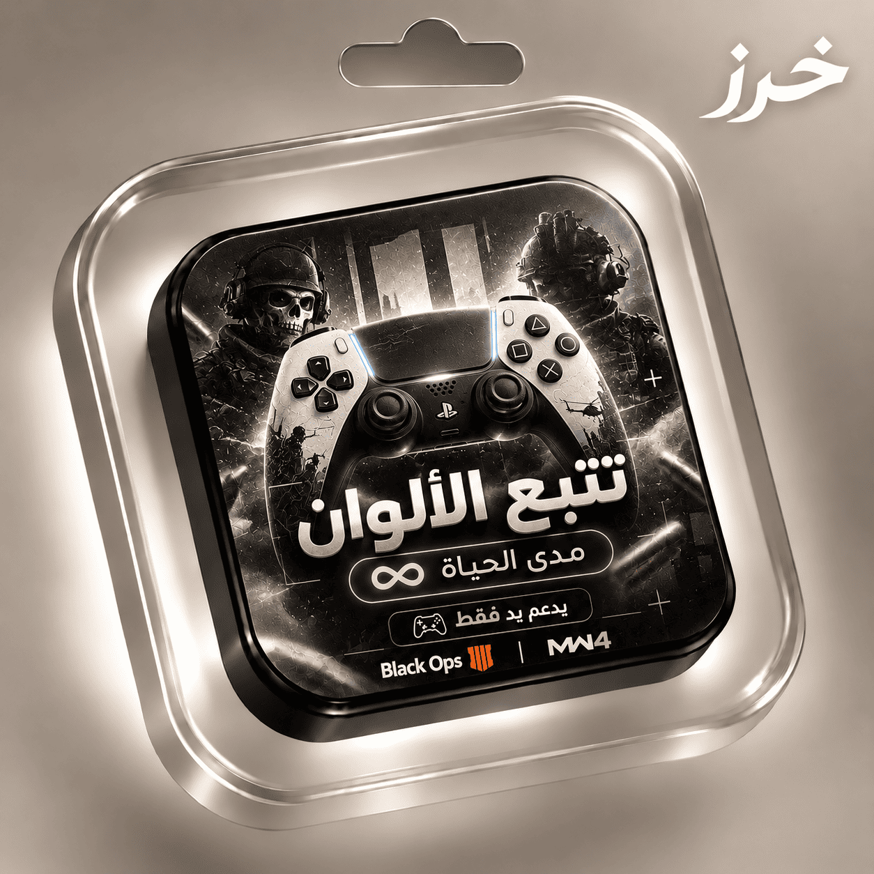 تتبع الوان مدى الحياة يدعم يد