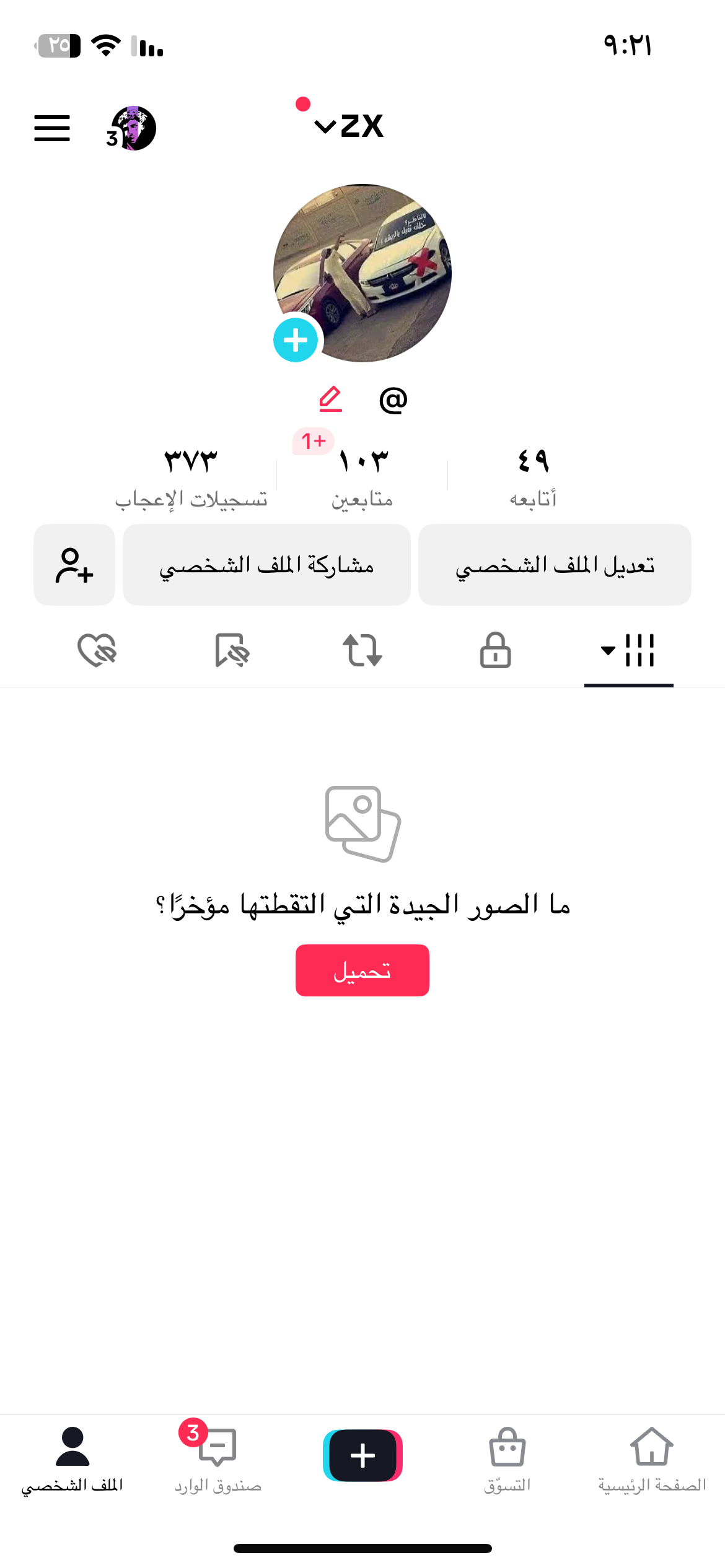 حساب تيك توك يوزر مخفي