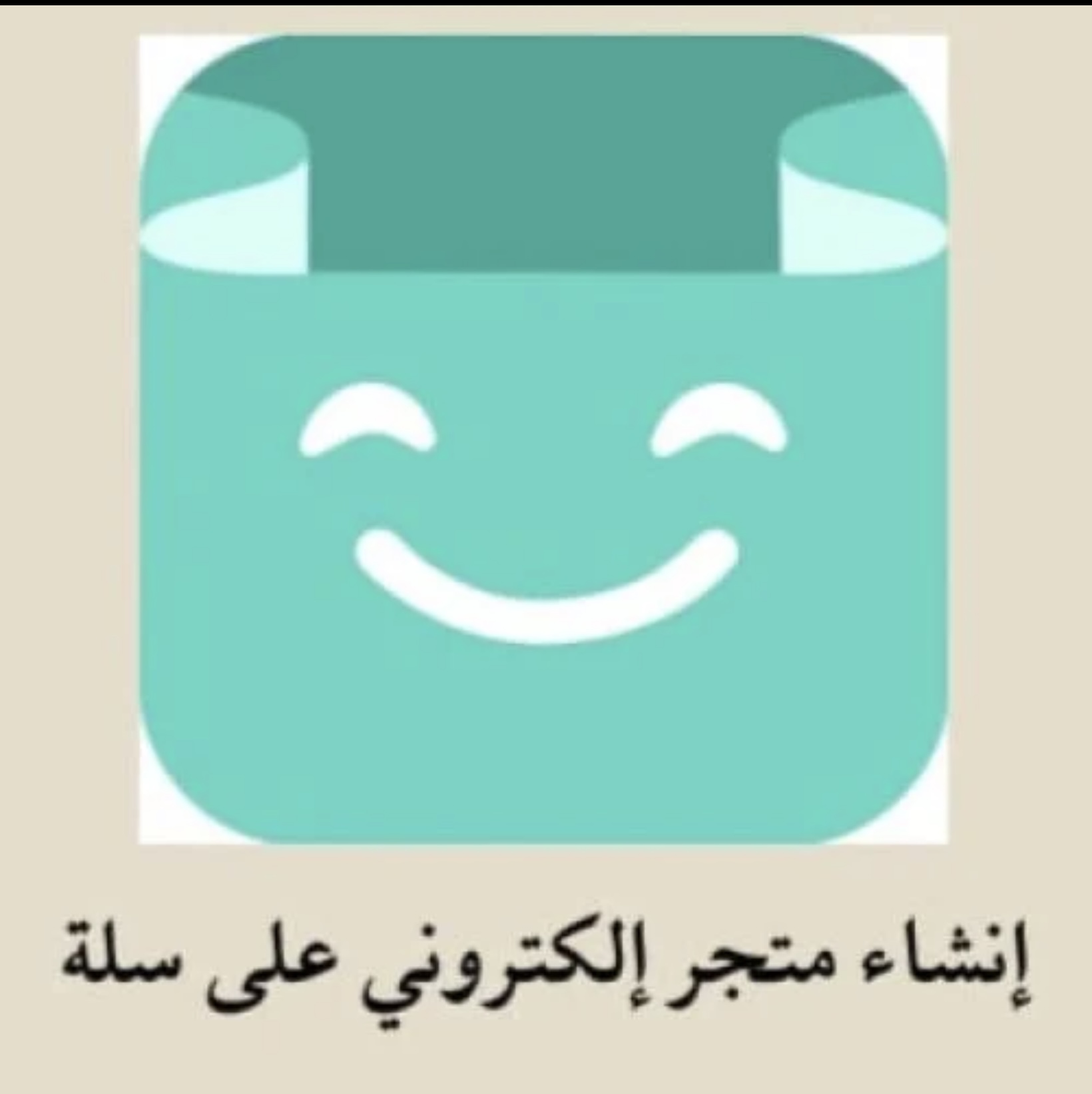 إنشاء متجر + منتجاتك علينا