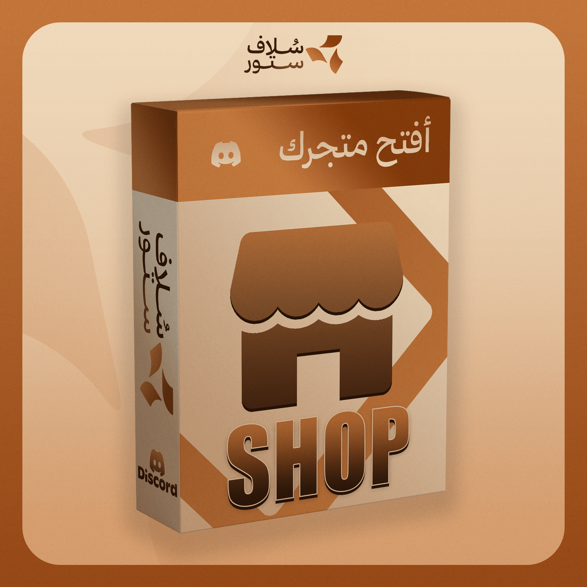 افتح متجرك مع سُلاف