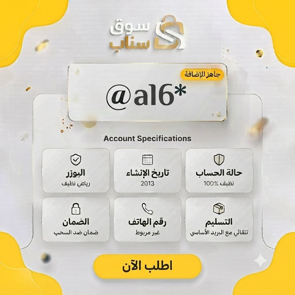 شراء حساب سناب يوزر رباعي انشاء قديم 2013 | سوق سناب