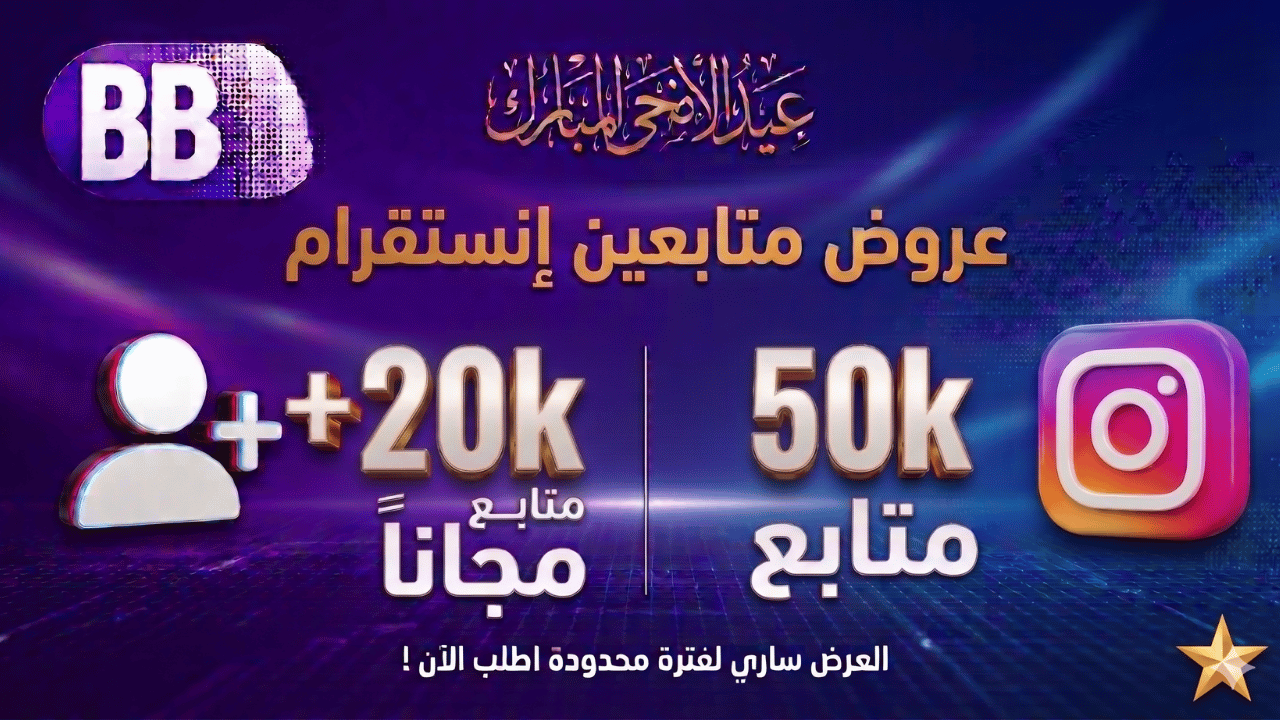 بكج 50kمتابع +20kمجانا  انستقرام
