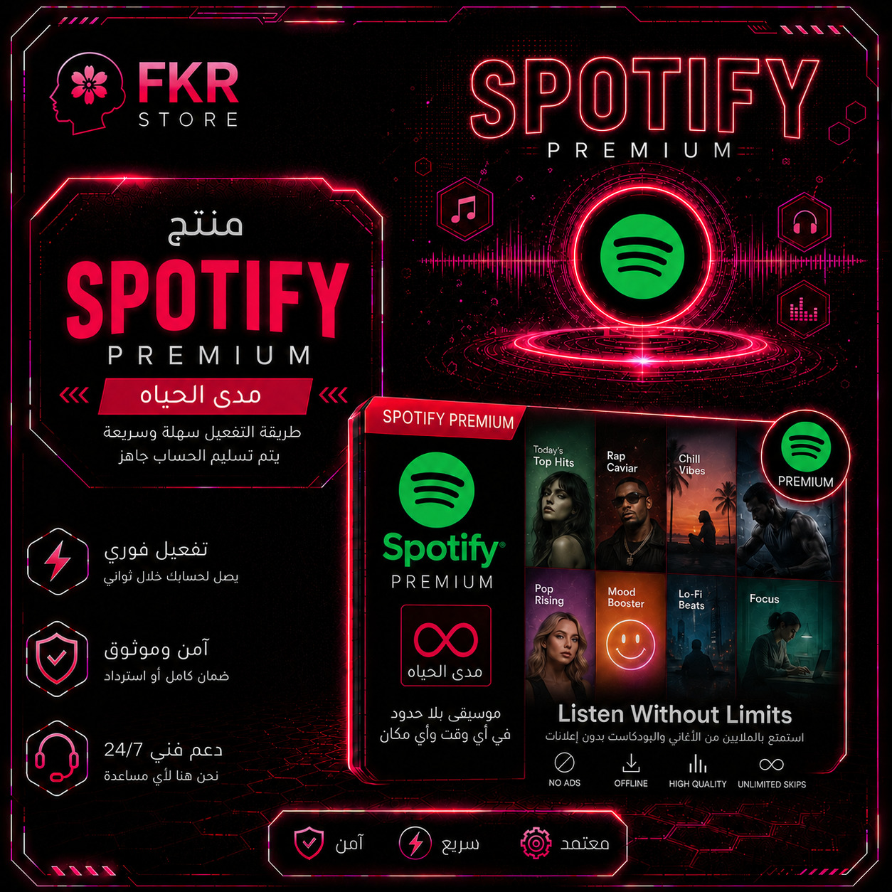 Spotify Premium (مدى الحياة)