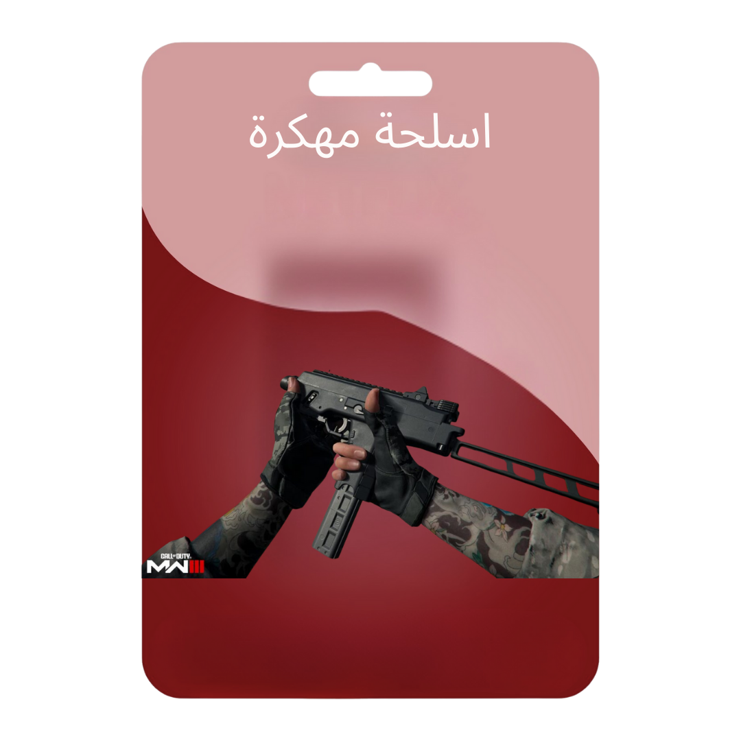 كلاسات مهكره MW3