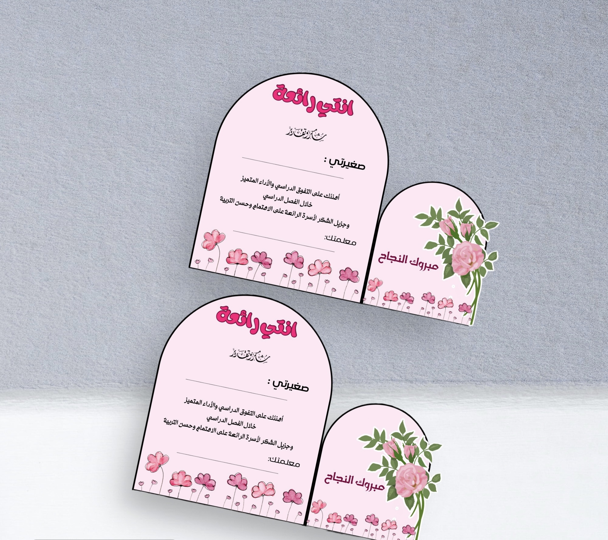 شهادة شكر مقوس وردي