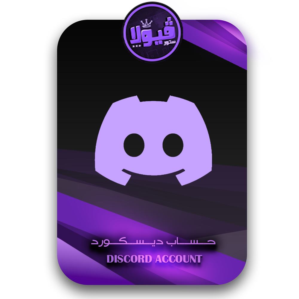 حسابات ديسكورد ( انشاء قديم )