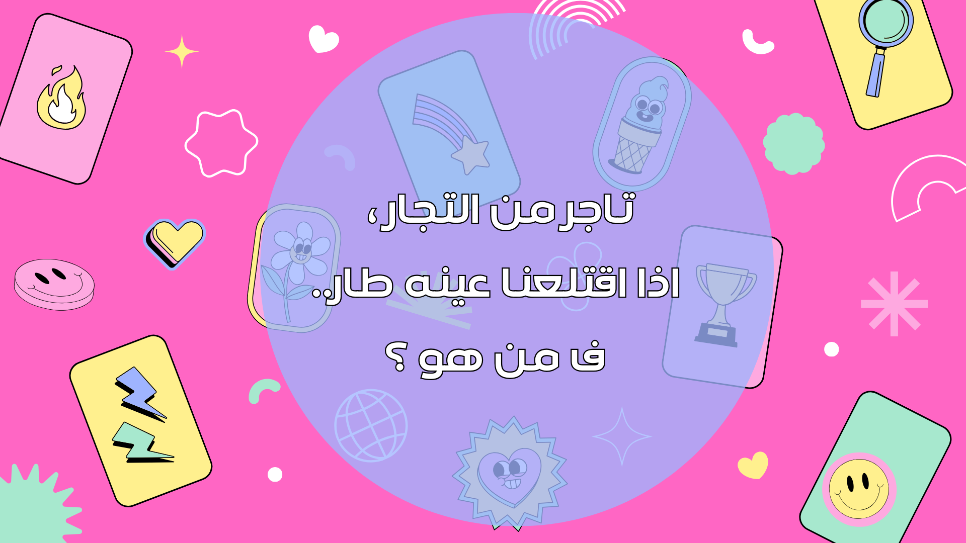 فعاليات للعائلة