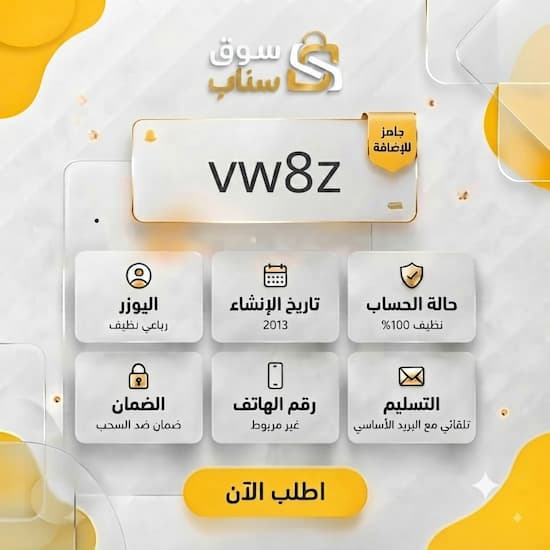 سناب للبيع يوزر رباعي مع الإيميل الأساسي - متجر يوزرات سناب