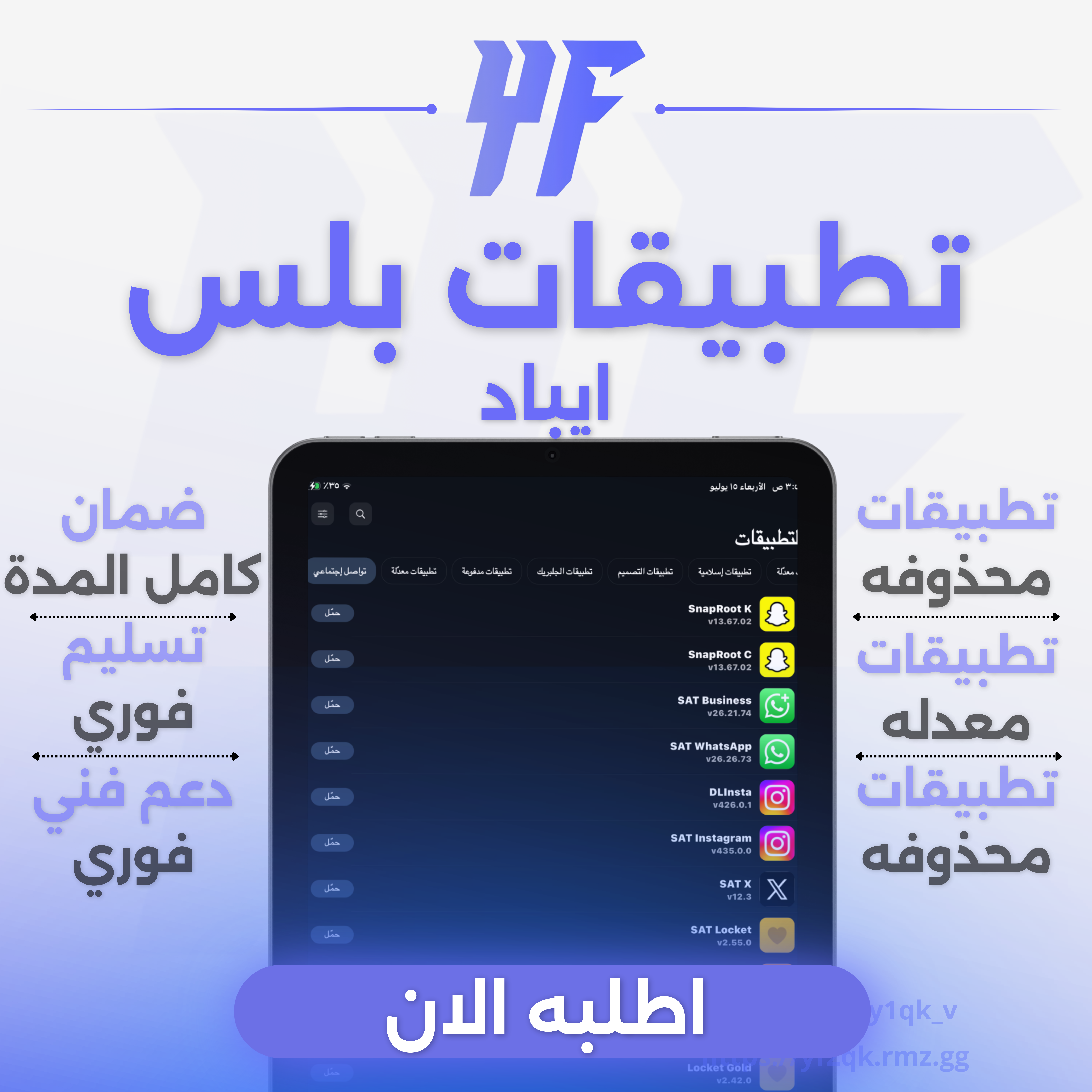 تطبيقات بلس للايباد شامل ميني شات