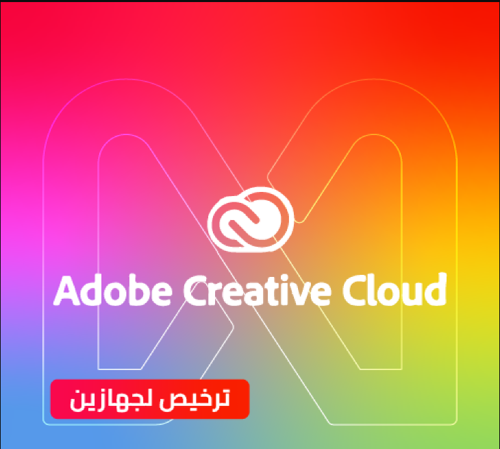 اشتراك ادوبي كريتيف كلاود سنة | Adoabe Creative Cloud