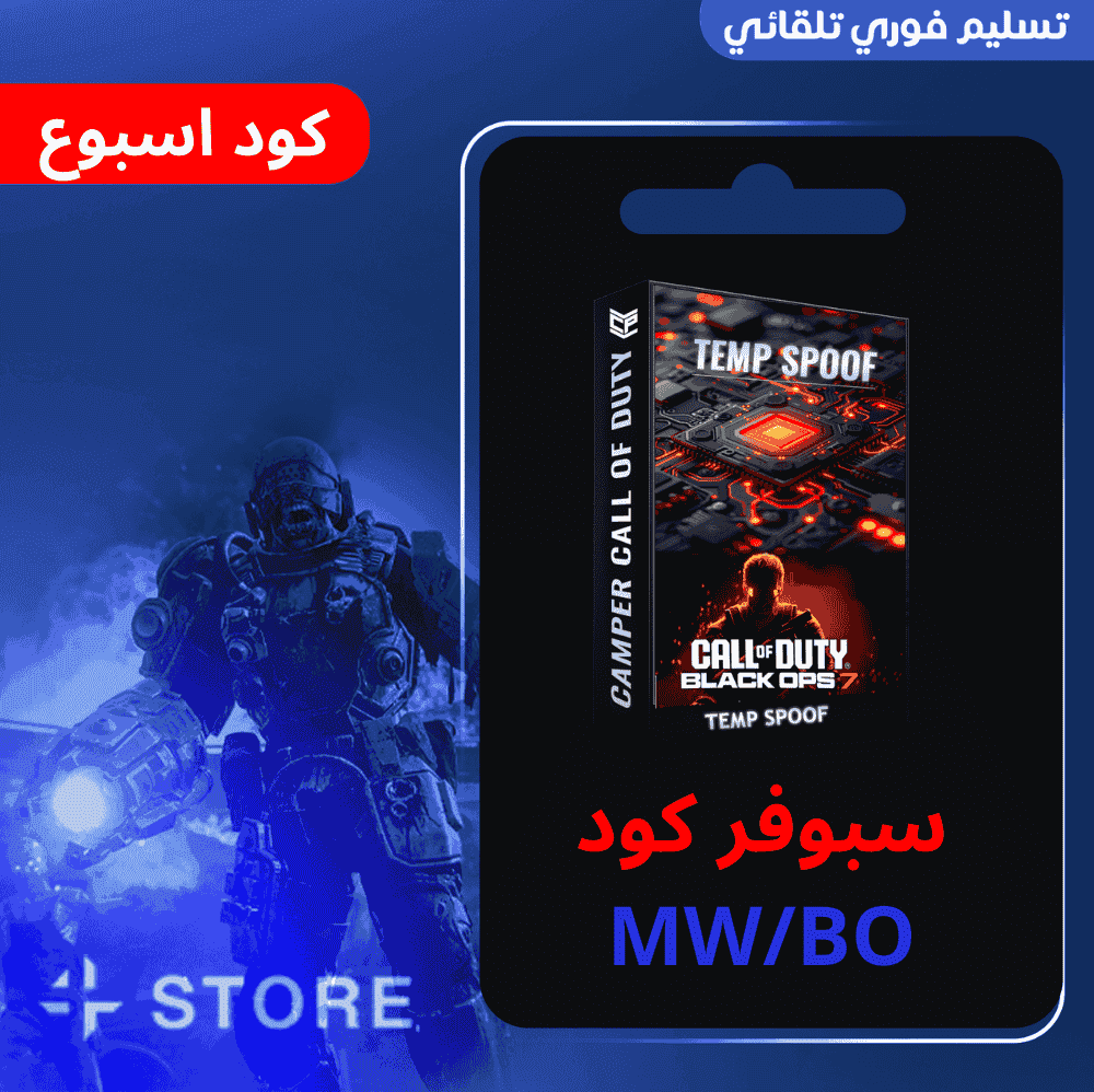 سبوفر كود تيمب ( اسبوع )