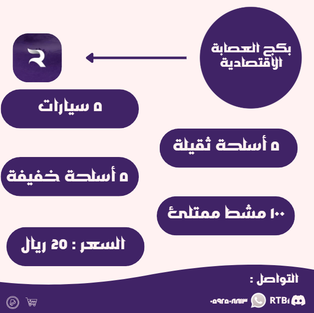 البكج الاقتصادي