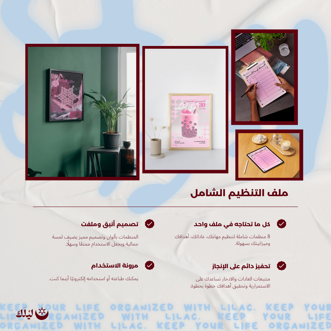 ملف التنظيم الشامل (عربي) – بتصميم وردي، أسود وبيج